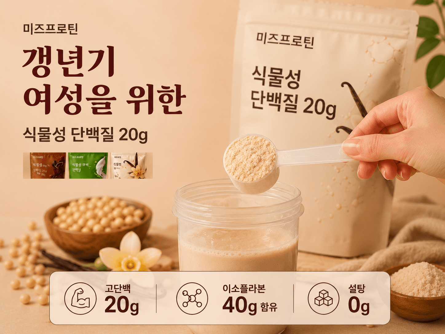 미즈프로틴 셰이크를 즐기는 일상 컷